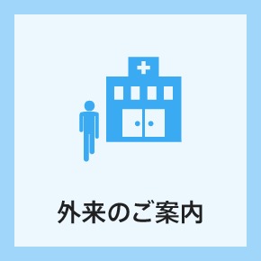 コロナ 病院 平成 立石